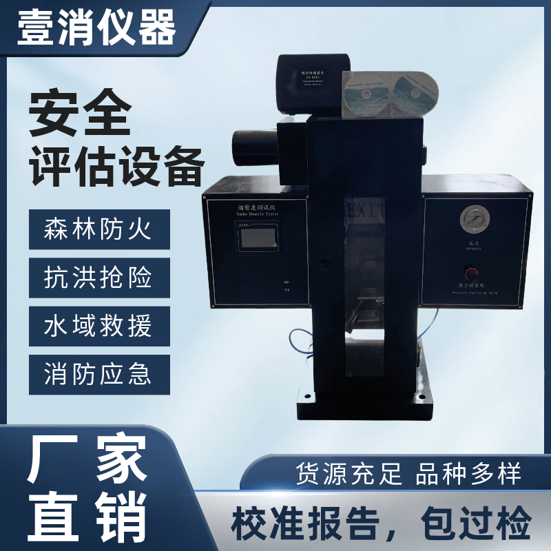 国标88号文指定配置全套消防安全评估设备
