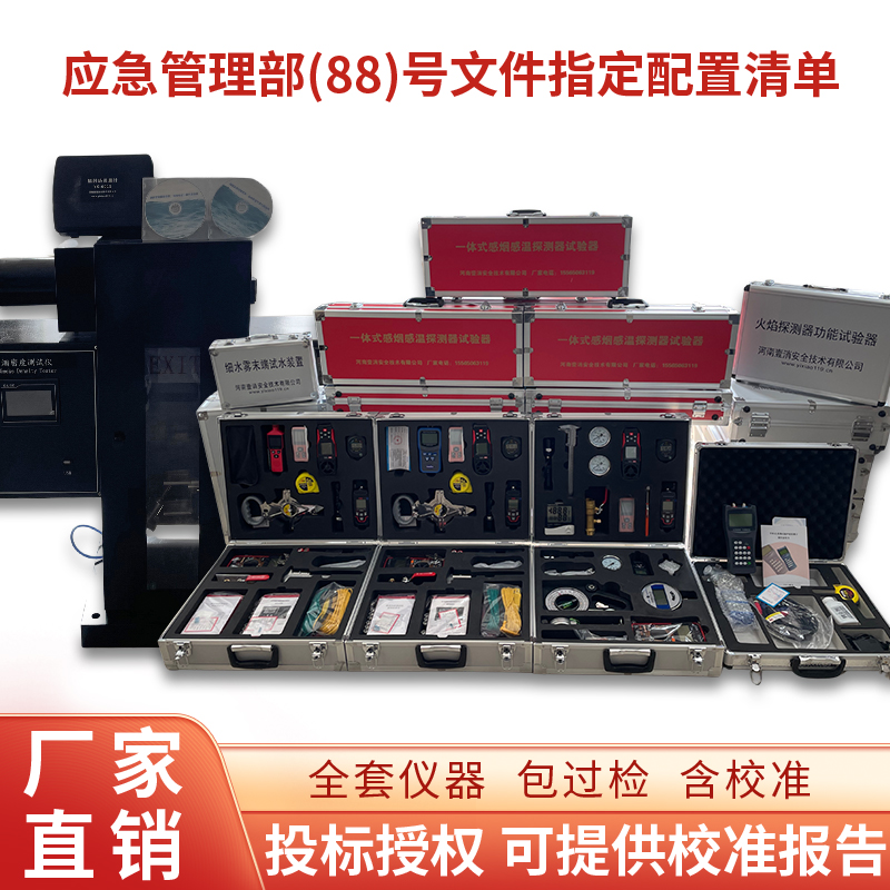 消防维保检测设备厂家哪个好